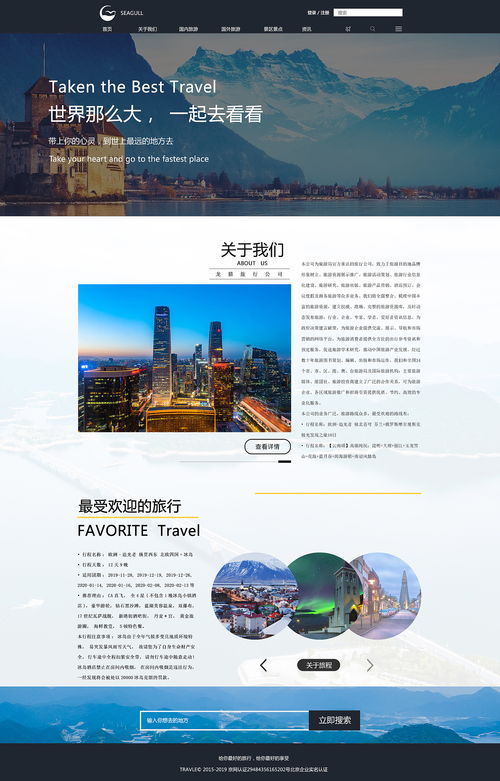 廈門中小企業網站建設 旅游公司的網頁轉型與提升之路
