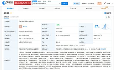 京東七鮮小廚布局津門，成立新公司拓展針紡織品及原料銷售業(yè)務